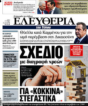 Ελευθερία: Σχέδιο για "κόκκινα" στεγαστικά με διαγραφή χρεών