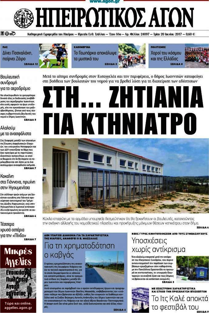 Ηπειρωτικός Αγών