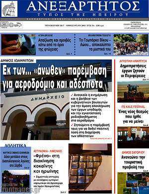 Πρωτοσέλιδο Ανεξάρτητος