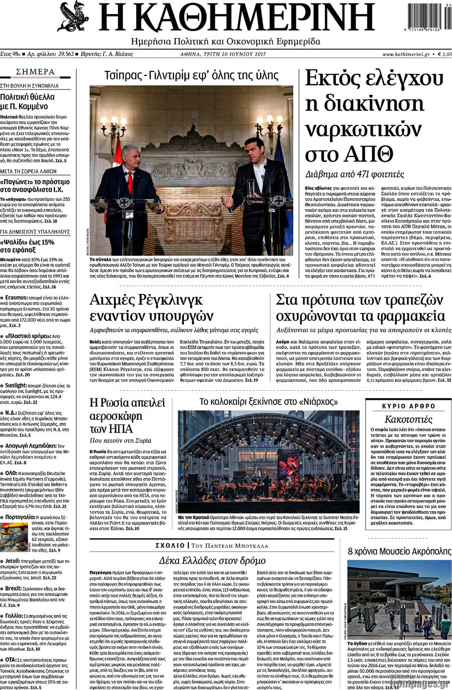 Η Καθημερινή