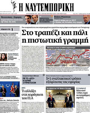 Η Ναυτεμπορική: Στο τραπέζι και πάλι η πιστωτική γραμμή