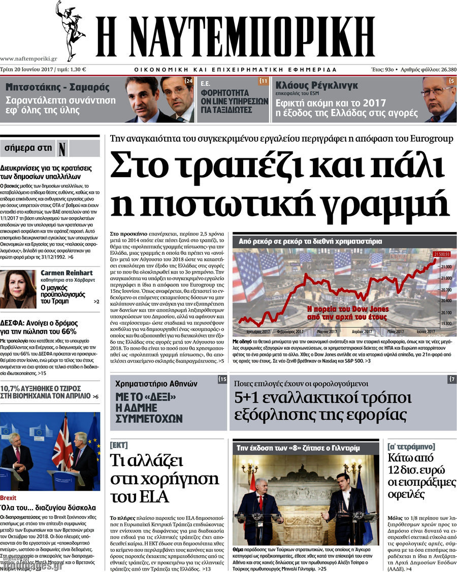 Η Ναυτεμπορική