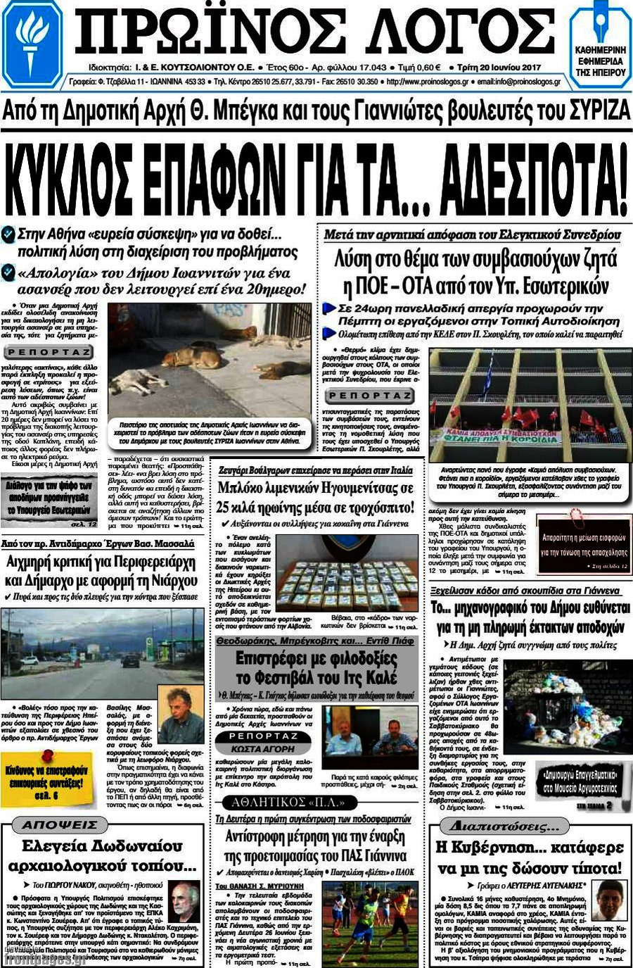 Πρωινός Λόγος