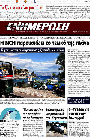 Πρωτοσέλιδο Ενημέρωση