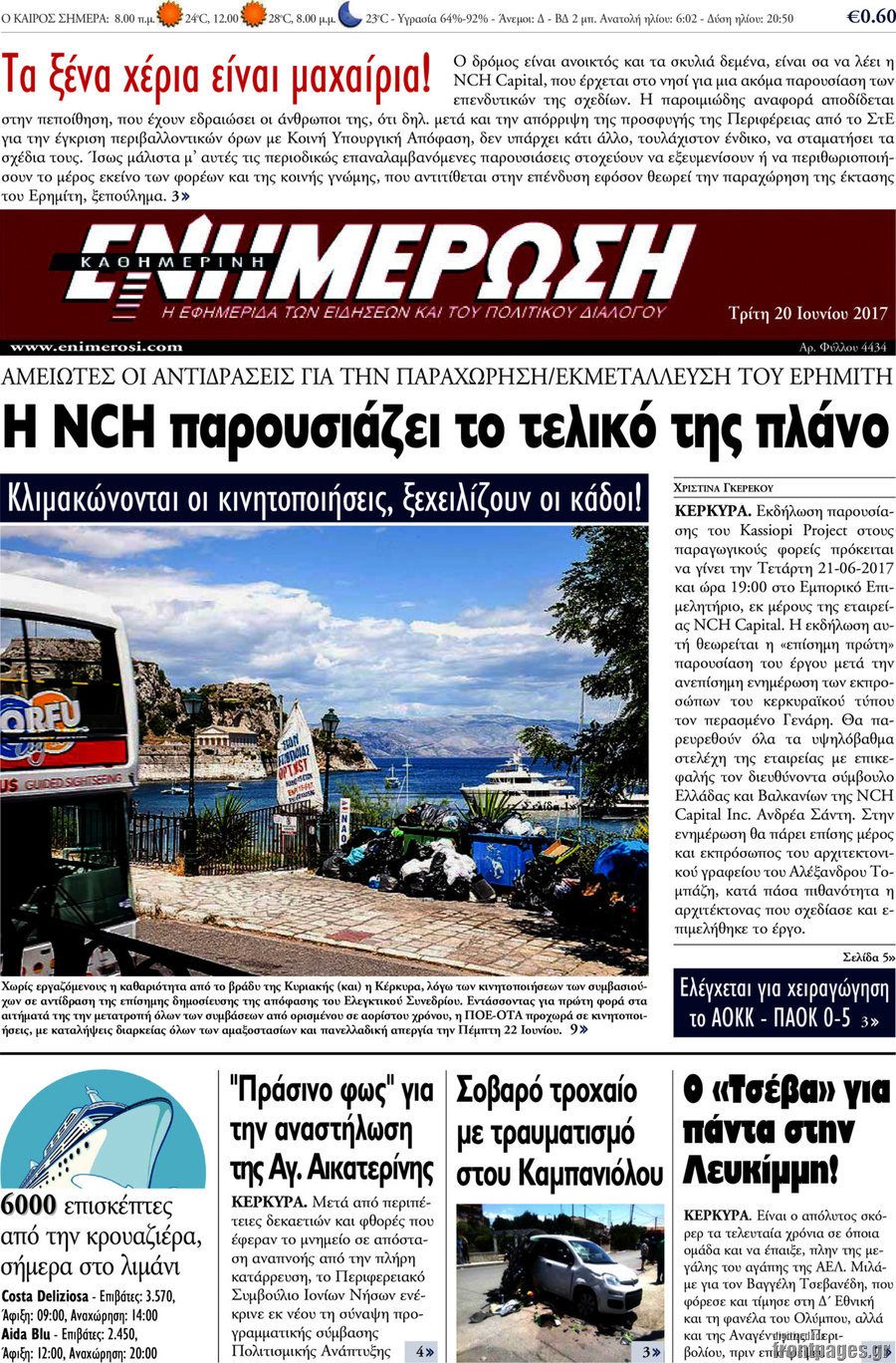 Ενημέρωση