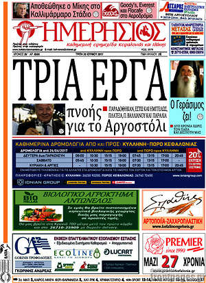 Πρωτοσέλιδο Ημερήσιος