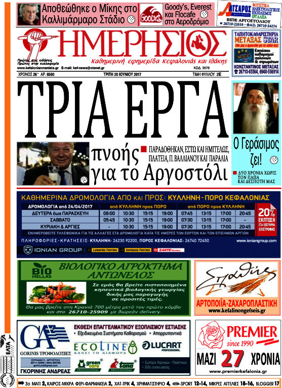 Ημερήσιος