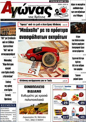Πρωτοσέλιδο Αγώνας της Κρήτης