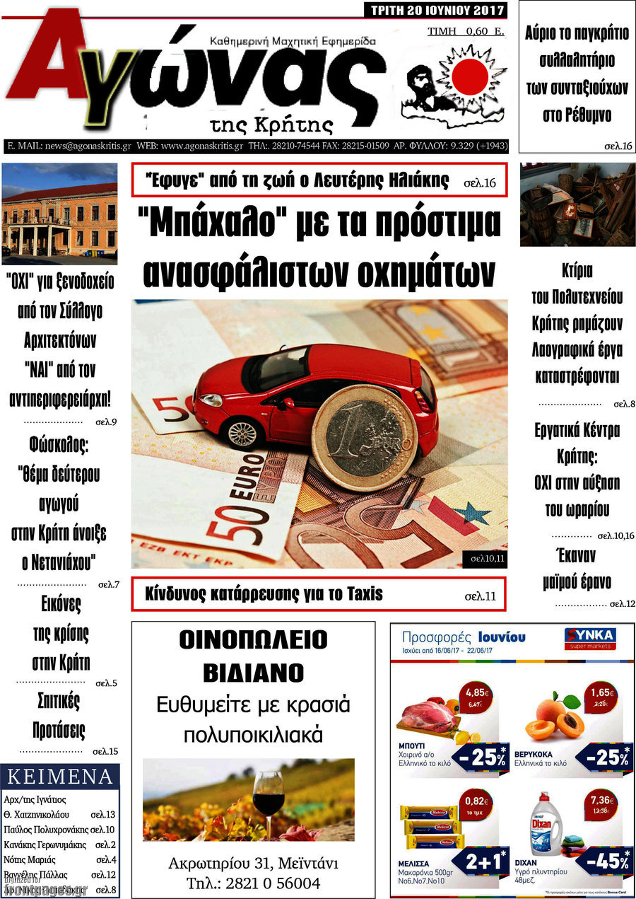 Αγώνας της Κρήτης