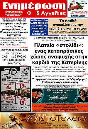 Πρωτοσέλιδο Ενημέρωση και Αγγελίες