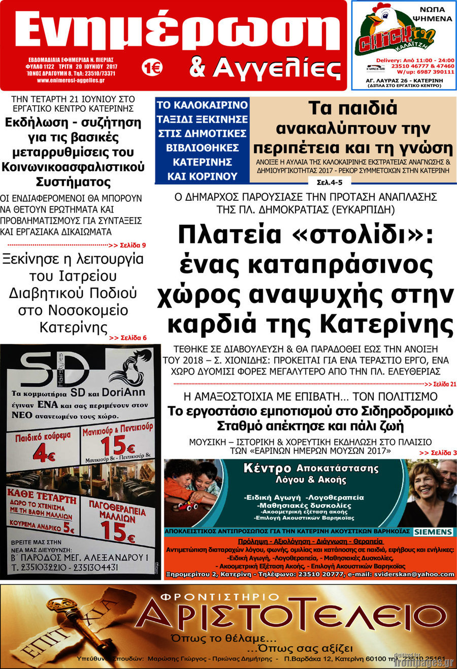 Ενημέρωση και Αγγελίες
