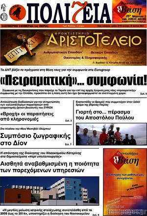 Πρωτοσέλιδο Πολιτεία