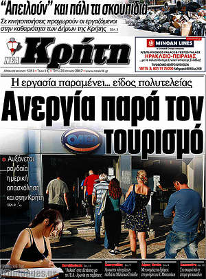 Πρωτοσέλιδο Νέα Κρήτη