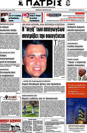 Πρωτοσέλιδο Πατρίς