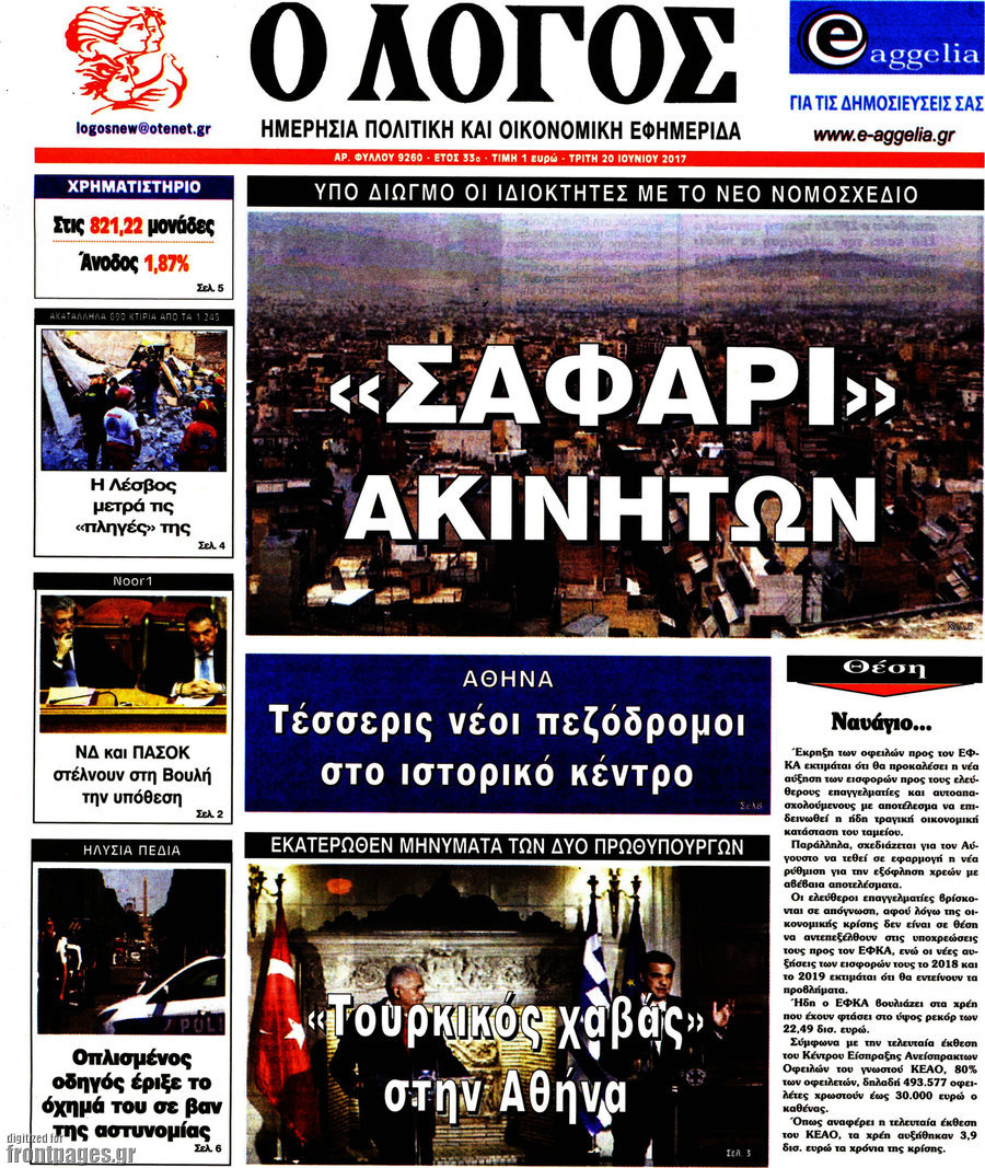 Ο Λόγος