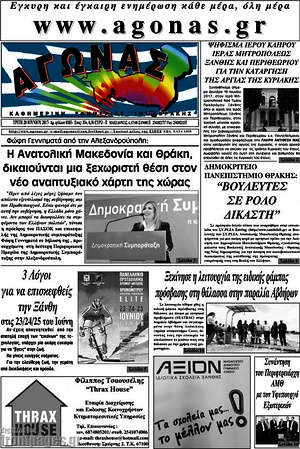 Πρωτοσέλιδο Αγώνας