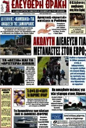 Πρωτοσέλιδο Ελεύθερη Θράκη
