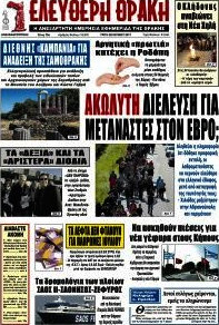 Ελεύθερη Θράκη