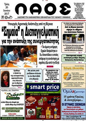 Πρωτοσέλιδο Λαός