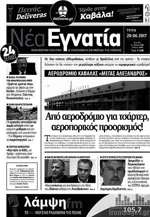 Πρωτοσέλιδο Νέα Εγνατία