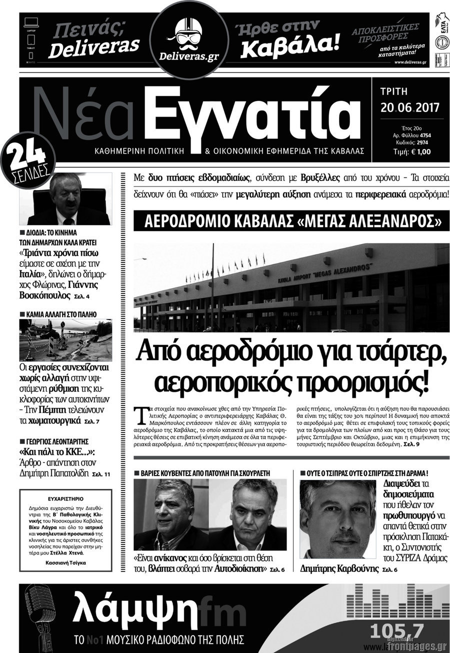 Νέα Εγνατία