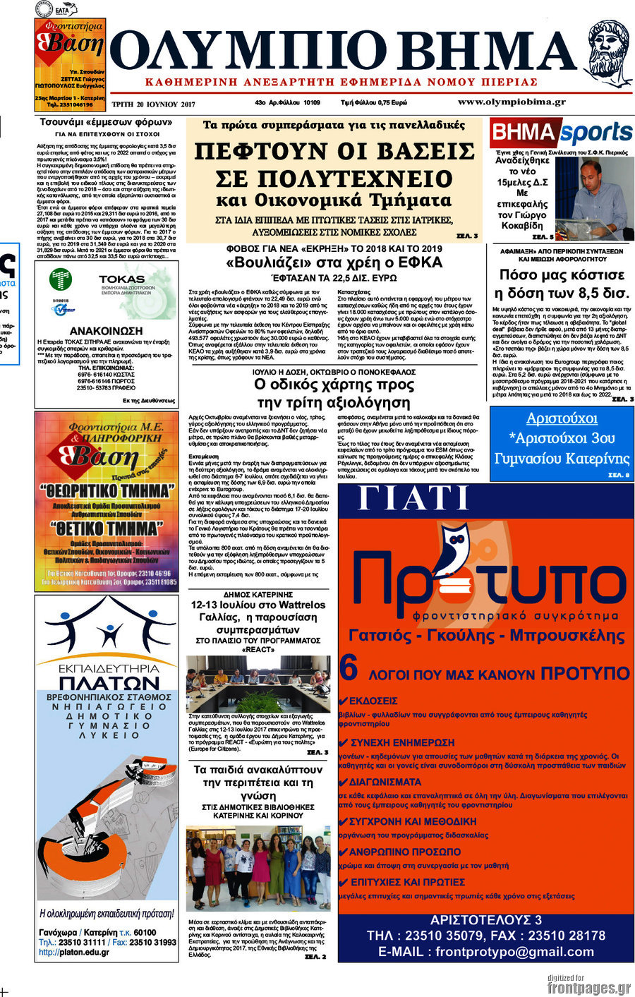 Ολύμπιο Βήμα