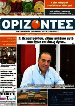 Πρωτοσέλιδο Ορίζοντες