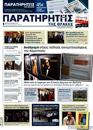 Πρωτοσέλιδο Παρατηρητής