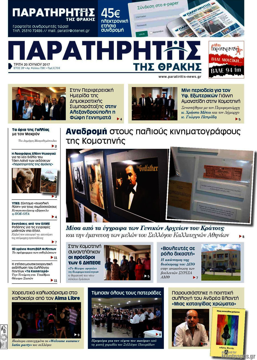Παρατηρητής