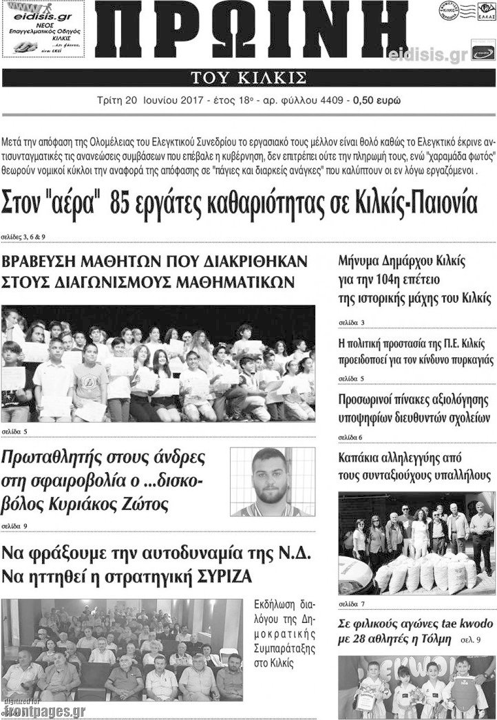 Πρωινή του Κιλκίς