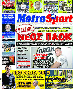Πρωτοσέλιδο εφημερίδας MetroSport - protoselida