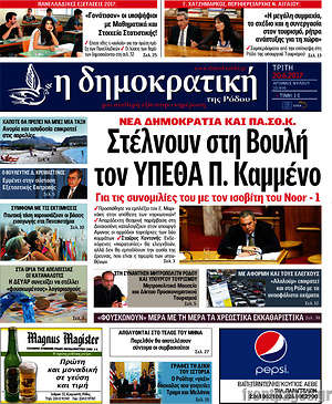 Πρωτοσέλιδο Δημοκρατική Ρόδου