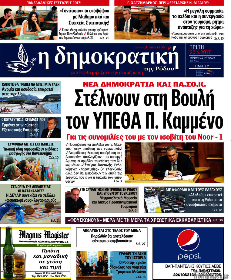 Δημοκρατική Ρόδου