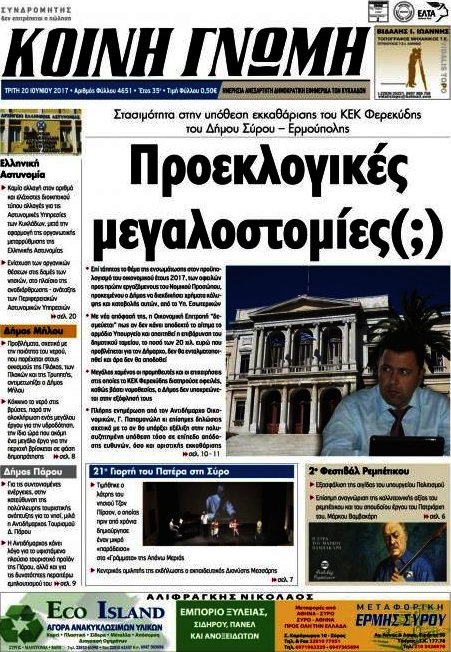 Κοινή Γνώμη