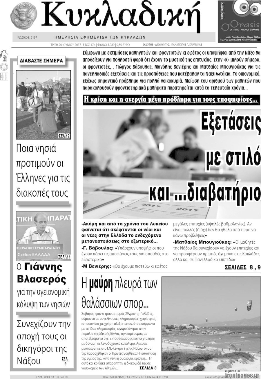 Κυκλαδική