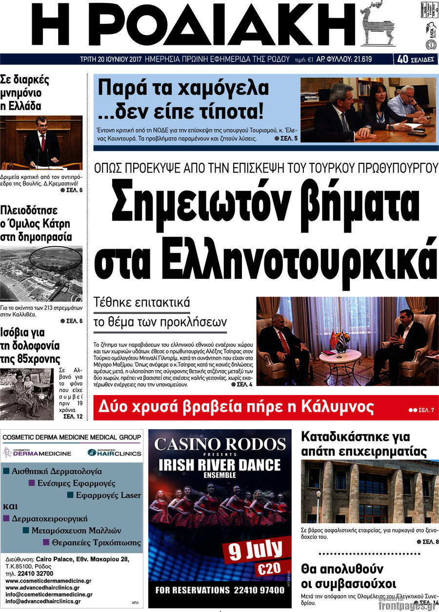 Η Ροδιακή