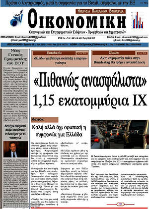Πρωτοσέλιδο Οικονομική