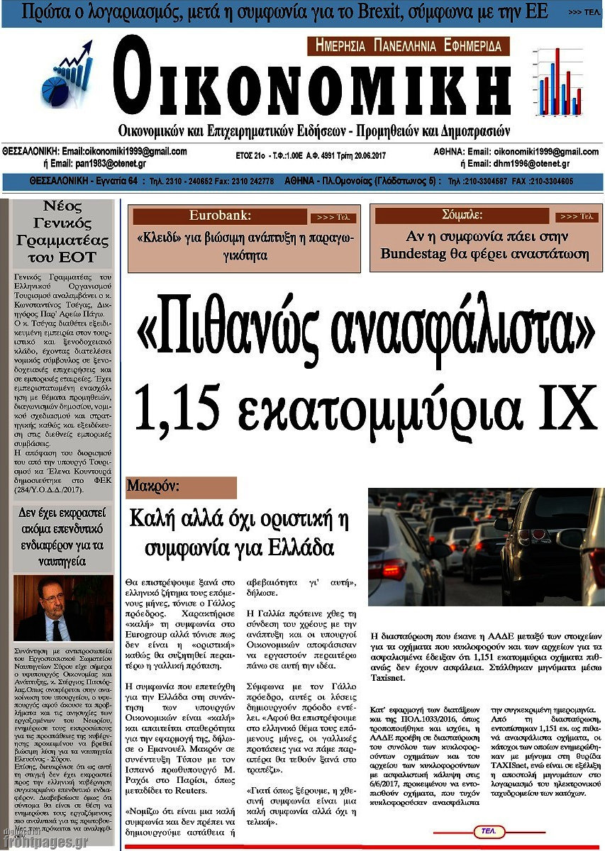 Οικονομική