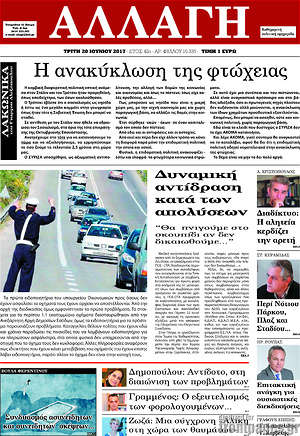 Πρωτοσέλιδο Αλλαγή
