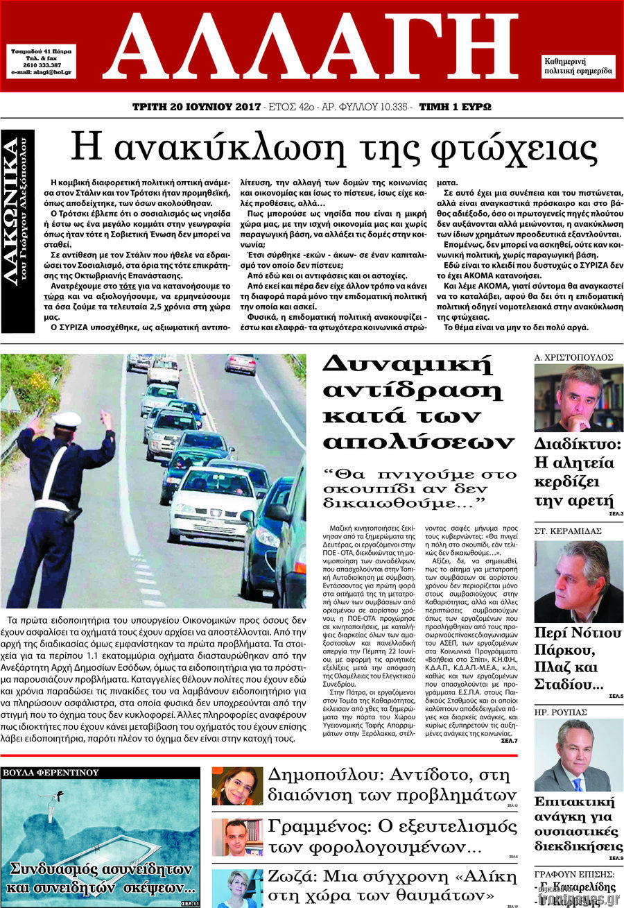 Αλλαγή