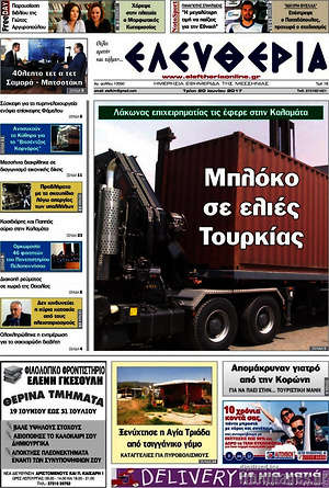 Πρωτοσέλιδο Ελευθερία