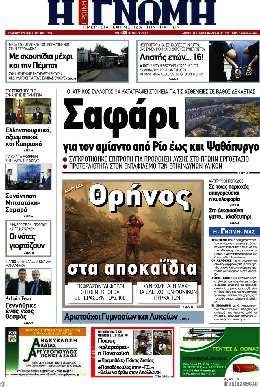 Η Γνώμη