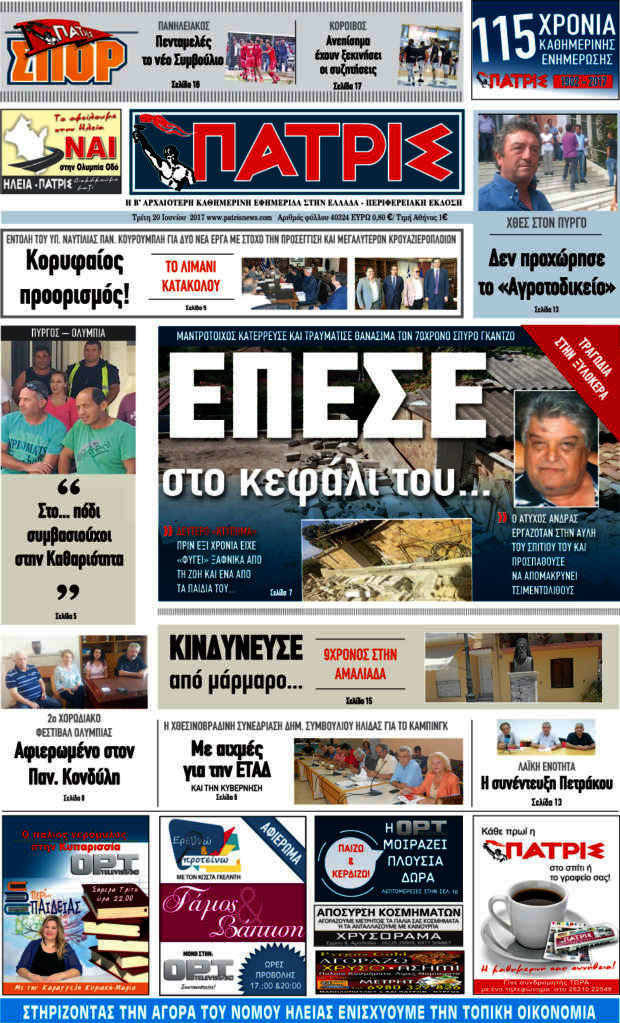 Πατρίς