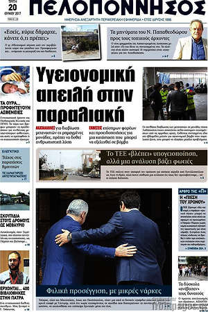 Πρωτοσέλιδο Πελοπόννησος