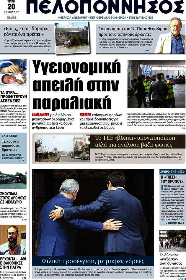 Πελοπόννησος