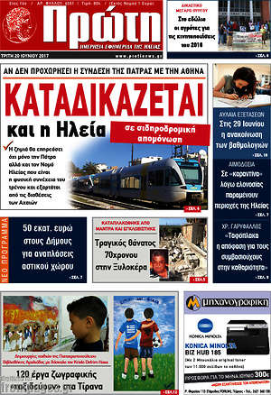 Πρωτοσέλιδο Πρώτη