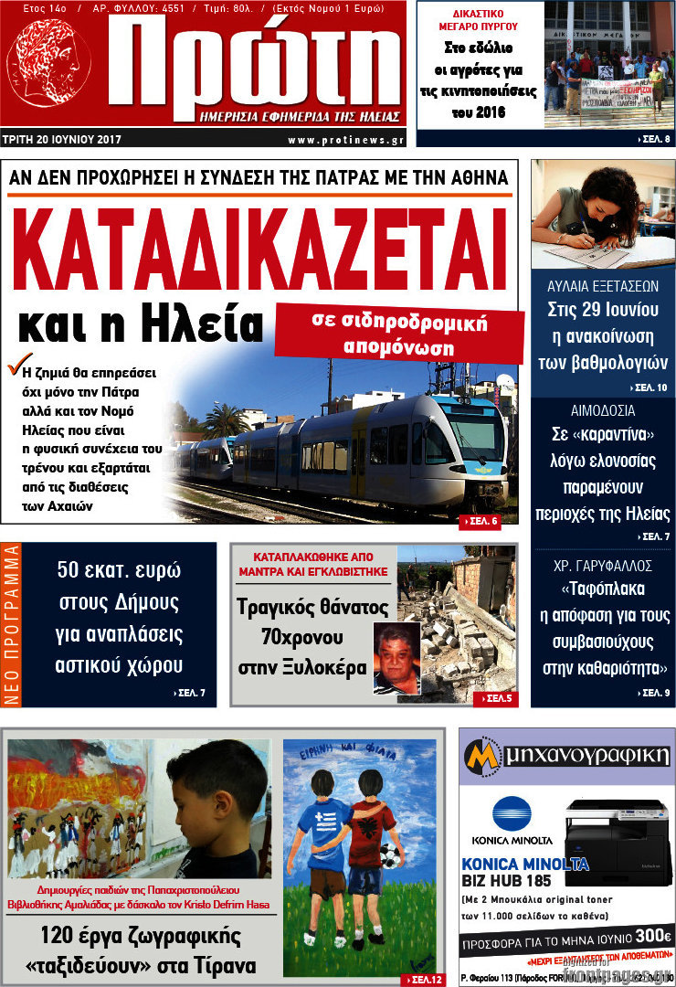 Πρώτη