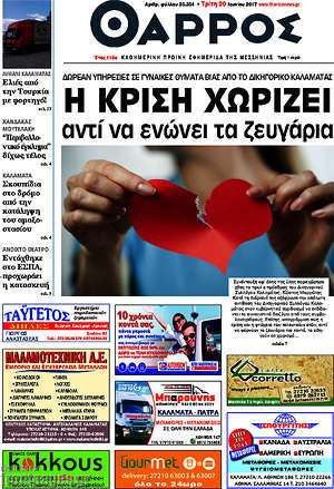 Πρωτοσέλιδο Θάρρος