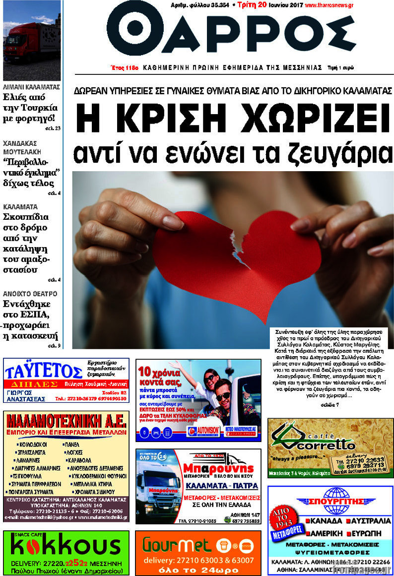 Θάρρος