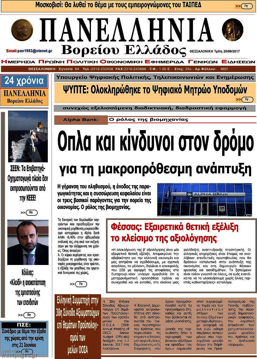 Πανελλήνια Β. Ελλάδος